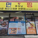 후아닝 이미지