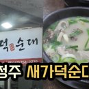 육거리순대 - 증평군 삼일로 46 | 육거리순대