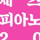 미니재즈피아노 이미지