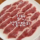 경북보건대학교 | 김천 생오리숯불구이 맛집 가성비 된장찌개와 비빔밥 낙동생오리 방문후기