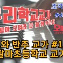 팔마초등학교