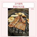 고기원칙봉담2지구점 이미지