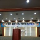 2018년 9월 13일 재경합천군 임원회의 이미지