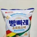 빵빠레 소프트스낵 먹어본 솔직 후기