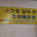 가마솥추어매운탕 이미지