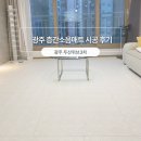 CU광주두산위브점 | [광주시공매트]광주 두산위브 3차 25평 층간소음매트 800사이즈 디자인시공사례