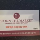 더스푼남동 이미지