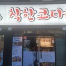 속초 착한코다리 네이버블로그