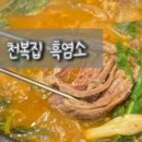 욱이염소탕 이미지