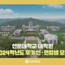 선문대학교 상담대학원 이미지