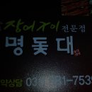 대명참숯