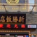 차이나반점 이미지