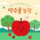 약수골 농장 이미지