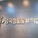 토탈뷰티삽