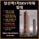 스카이랜드부동산중개법인 | 당산동 사무실 임대 영등포 지식산업센터 당산역1차SKV1타워 70평 한강뷰 코너호실 첫입주
