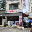 몽짬뽕(부민직영점) 이미지