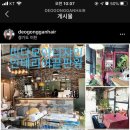 미다모아미용실 이미지