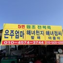 은주포차 이미지