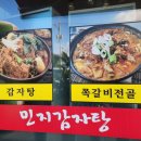 민지감자탕 1호점 이미지