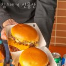침스버거 이미지