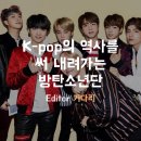 K팝 방탄소년단(BTS)의 위력 이미지