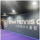 스타테니스클럽 네이버블로그