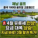 인성택스 | 중국 제남 골프 패키지 여행 지금 예약 안하면 손해인 이유(고운호 CC)