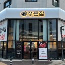 정든집