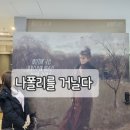 이탈리아 국립 카포디몬테 미술관 19세기 컬렉션 전시 후기 | 나폴리를 거닐다