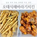 오태식해바라기치킨신시가지점 이미지