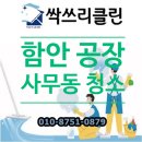 함안 공장청소 업체 사무실, 기숙사 이전 준비