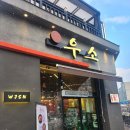 &lt;아산 배방&gt; 참숯화로구이 소고기 맛집 &#39;우소&#39; 후기