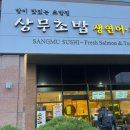 센트럴테라스 | 상무초밥 동탄점 내돈내산 후기 센트럴파크 타임테라스 근처 맛집