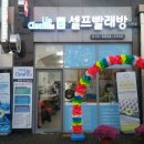 빛가람세탁 이미지
