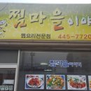찜마을이야기 이미지