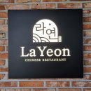 김포 중식당 라연 짜장면 짬뽕 탕수육 외식 후기