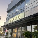 발산한우곱해장 이미지