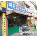 대원떡방앗간 - 의정부시 평화로685번길 6 | 대원떡방앗간