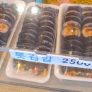 내이동땡초김밥