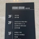 어반헤리티지 | 광주 남구 효천지구 브런치 카페 양식 맛집 스몰웨딩 어반브룩 브룩빌즈