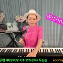 #Without You #Mariah Carey(가사번역) cover #우순실 2023 12 19 #POP 이미지