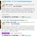 [바기오호텔]필리핀 바기오 호텔, Lodge, Inn, 아파텔 총 망라 이미지