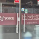 금대리(찜터) 경로당 | 함안맛집 남다른생고기 본점 점심특선 솔직후기