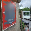 2023 창작 뮤지컬 쁠라테로. 신까밀라 다시오길 희망하며 다 끝난 마당에 후기 (남미새 금지글