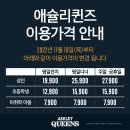 순천 뷔페, 치즈 시즌 NC 백화점 애슐리 퀸즈 다녀온 후기