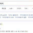 PC카카오 이미지