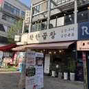 착한소곱창 - 양주시 고암길 358 | 착한소곱창