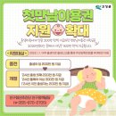 🎉 2025년 첫만남이용권! 출산가정에 최대 300만 원 지원받는 방법 총정리 💰