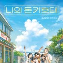 김호연작가 불편한 북토크 네이버블로그