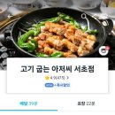고기굽는아저씨 이미지